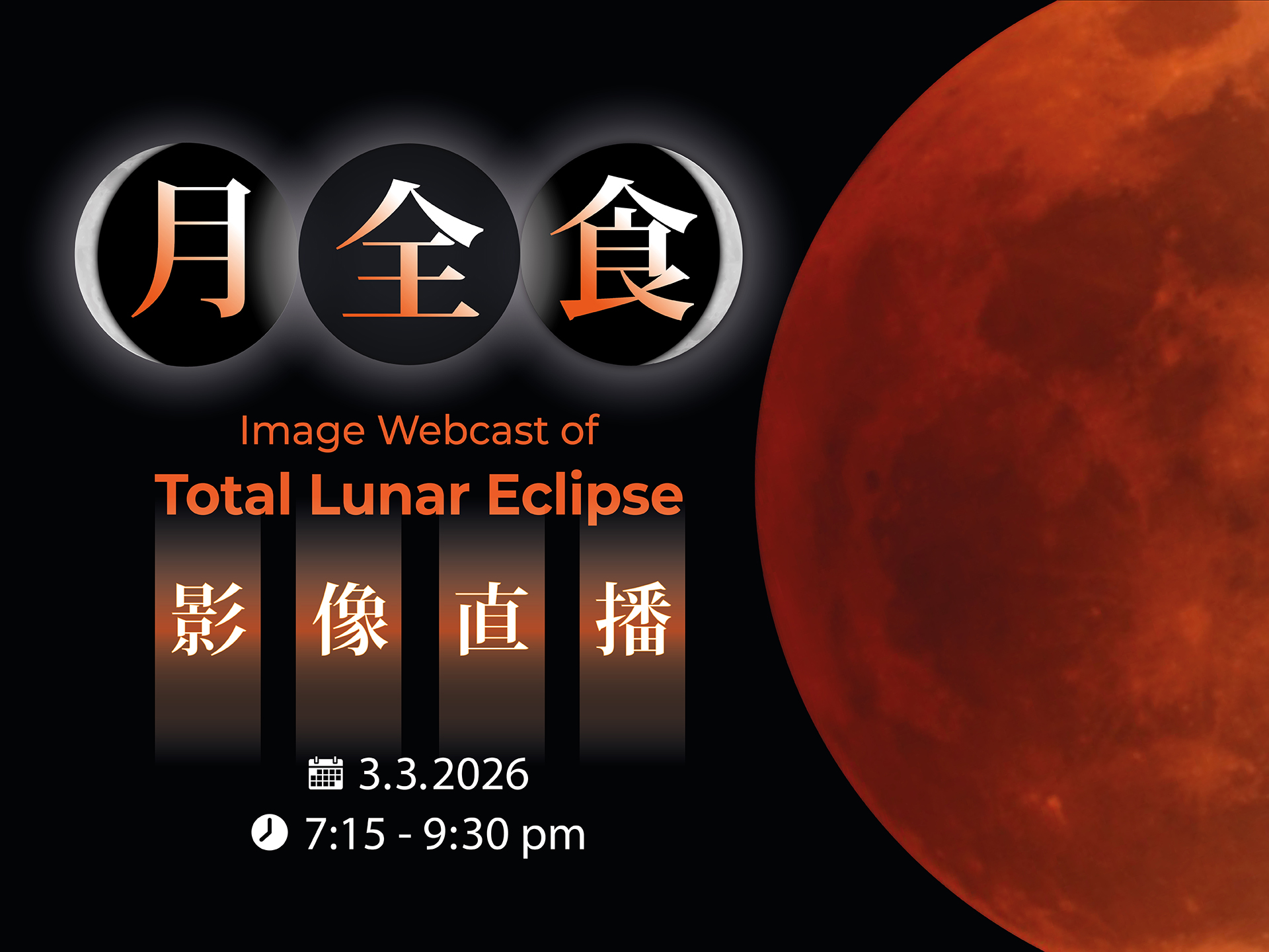 Image Webcast of Total Lunar Eclipse